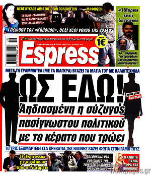 Πρωτοσέλιδο εφημερίδας Espresso - protoselida