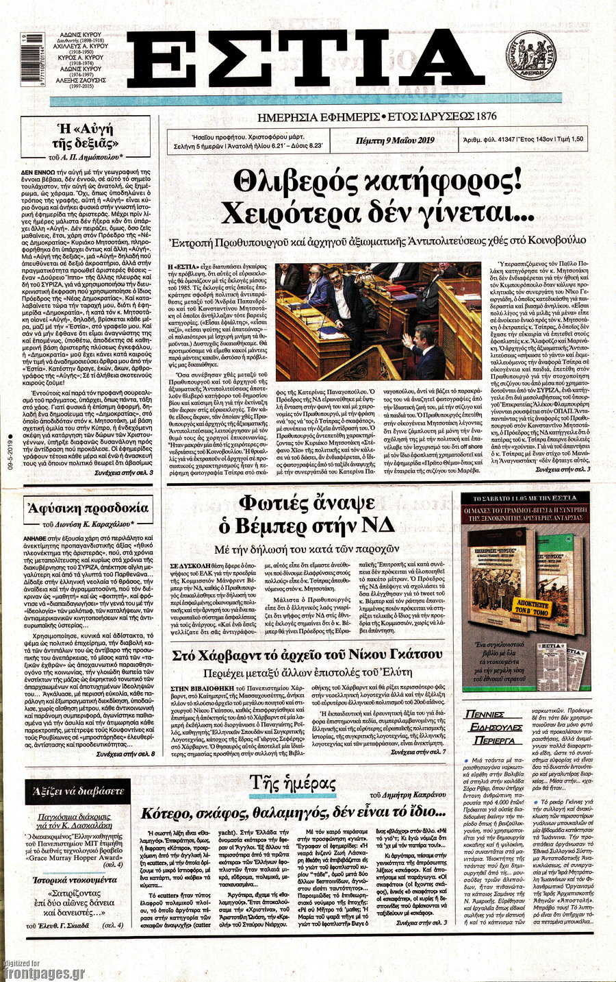 Εστία