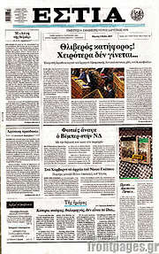 /Εστία