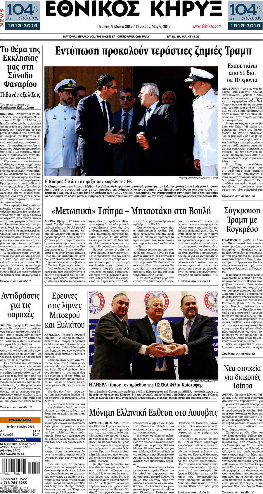 Εθνικός Κήρυξ