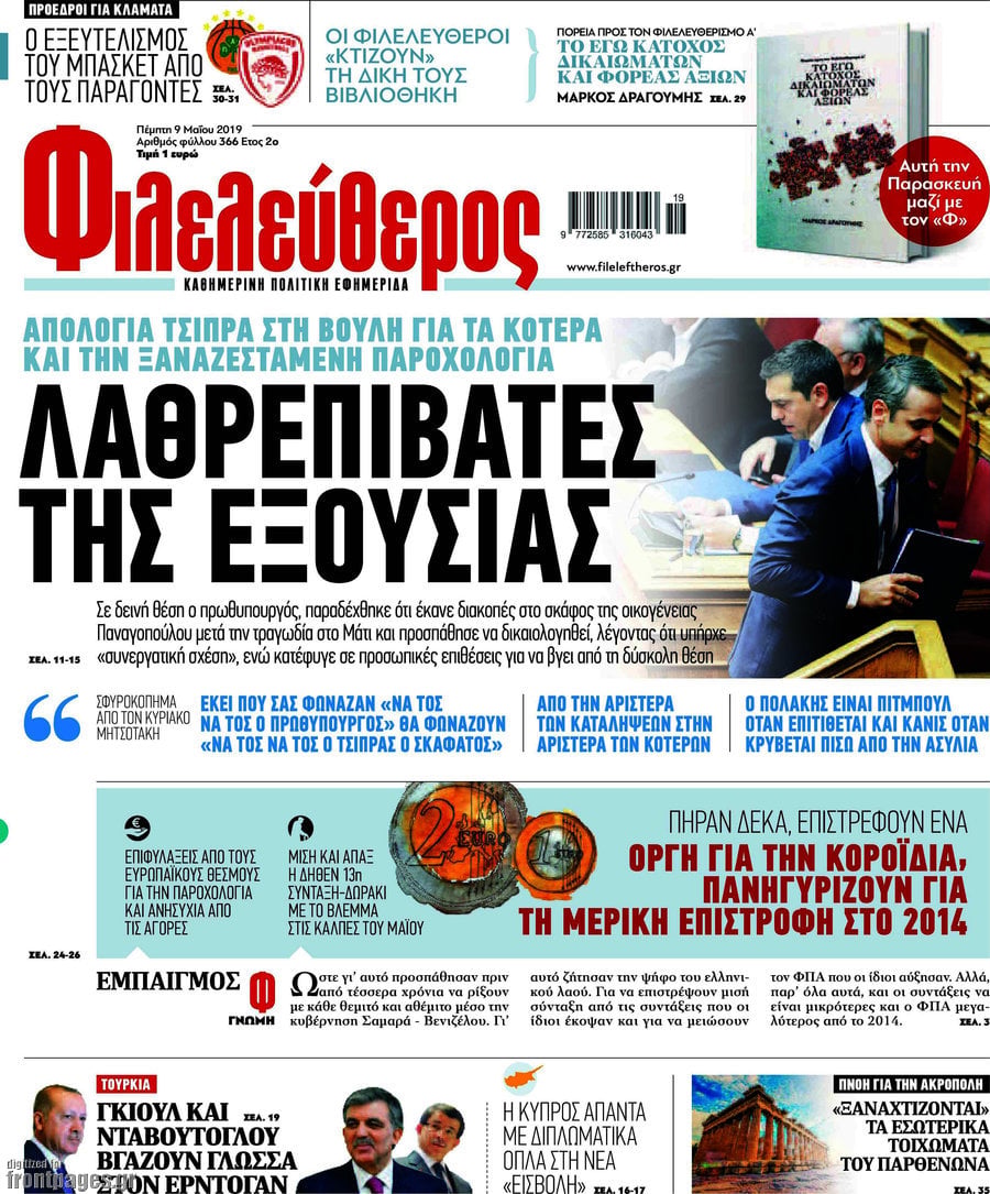 Φιλελεύθερος