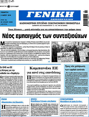 Πρωτοσέλιδο Γενική Δημοπρασιών