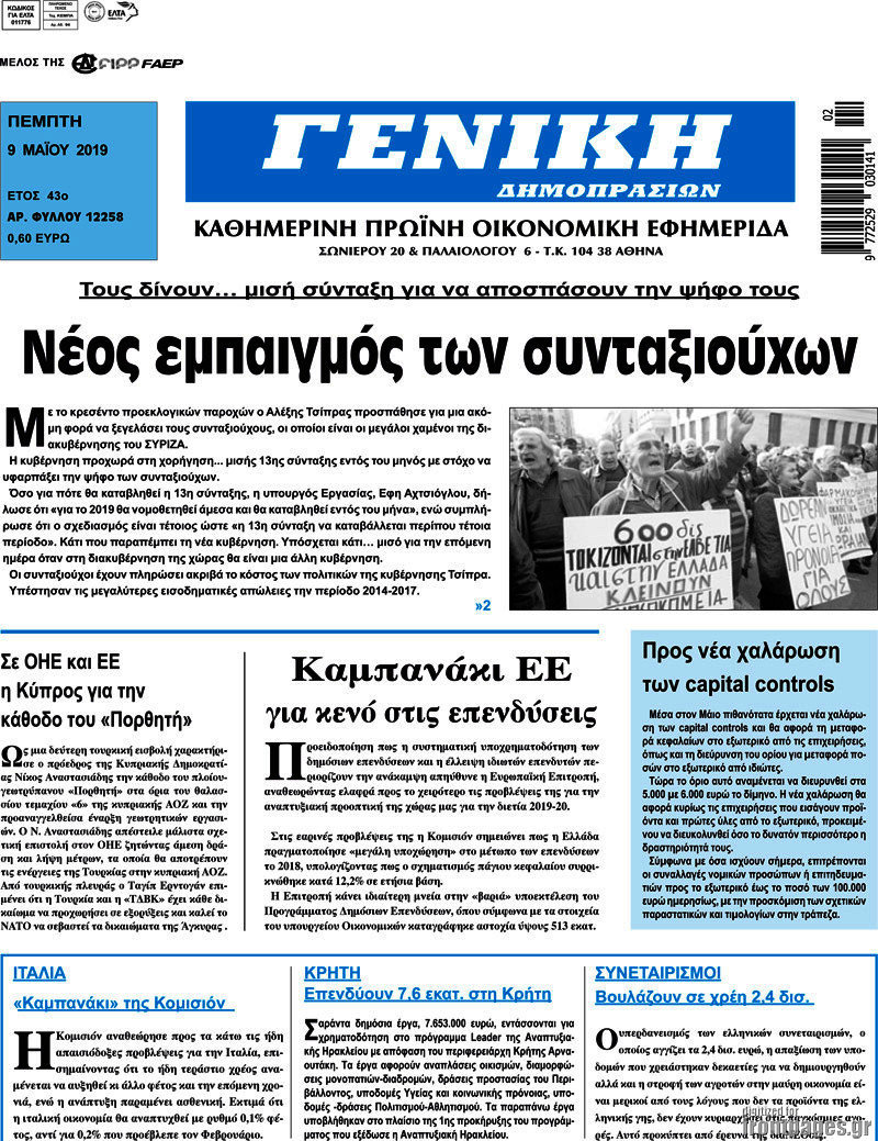Γενική Δημοπρασιών