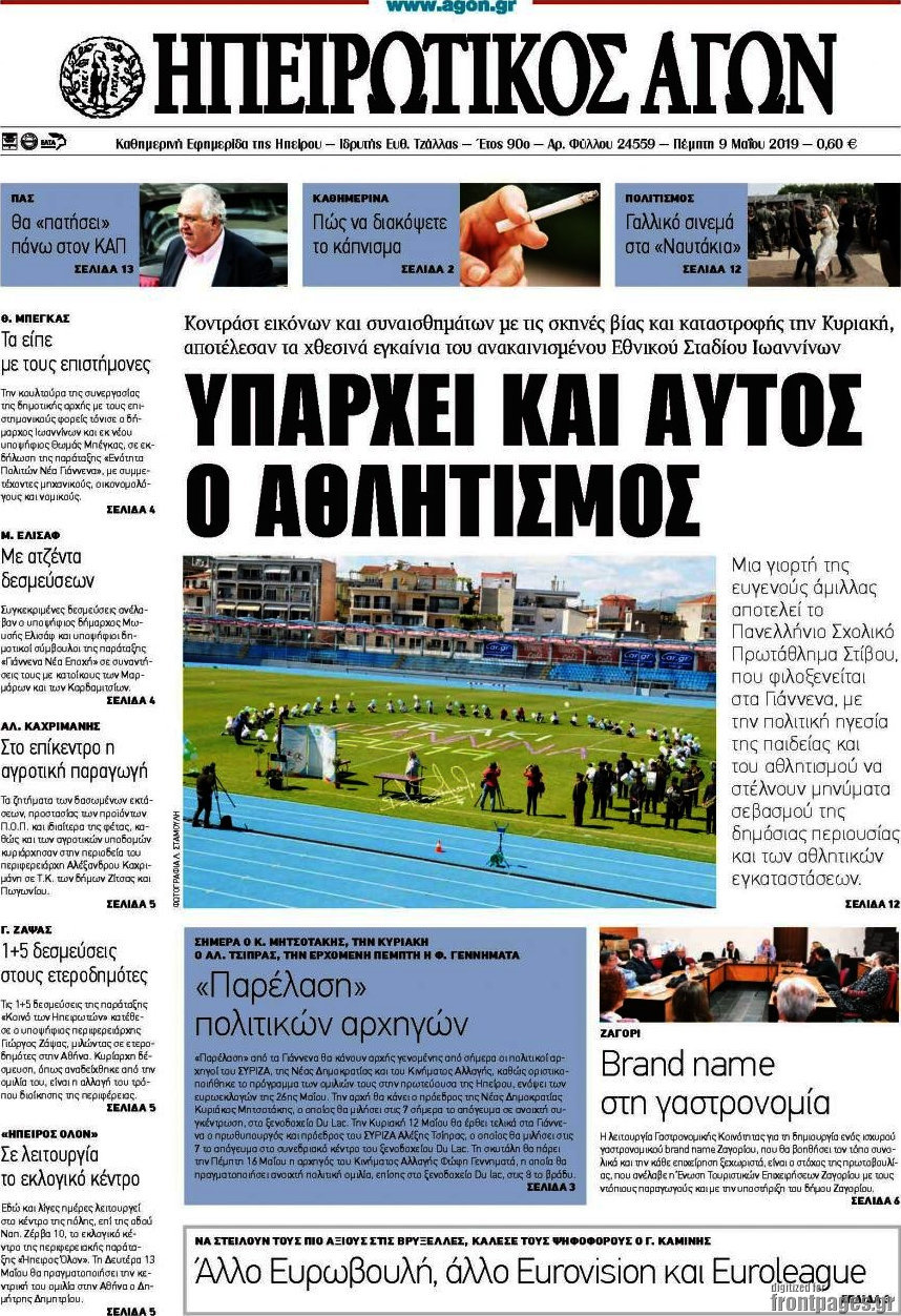 Ηπειρωτικός Αγών