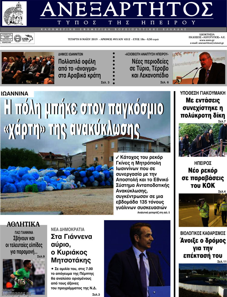 Ανεξάρτητος