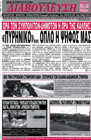Πρωτοσέλιδο Διαβούλευση