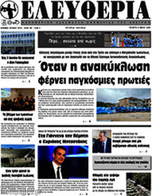 Πρωτοσέλιδο Ελευθερία