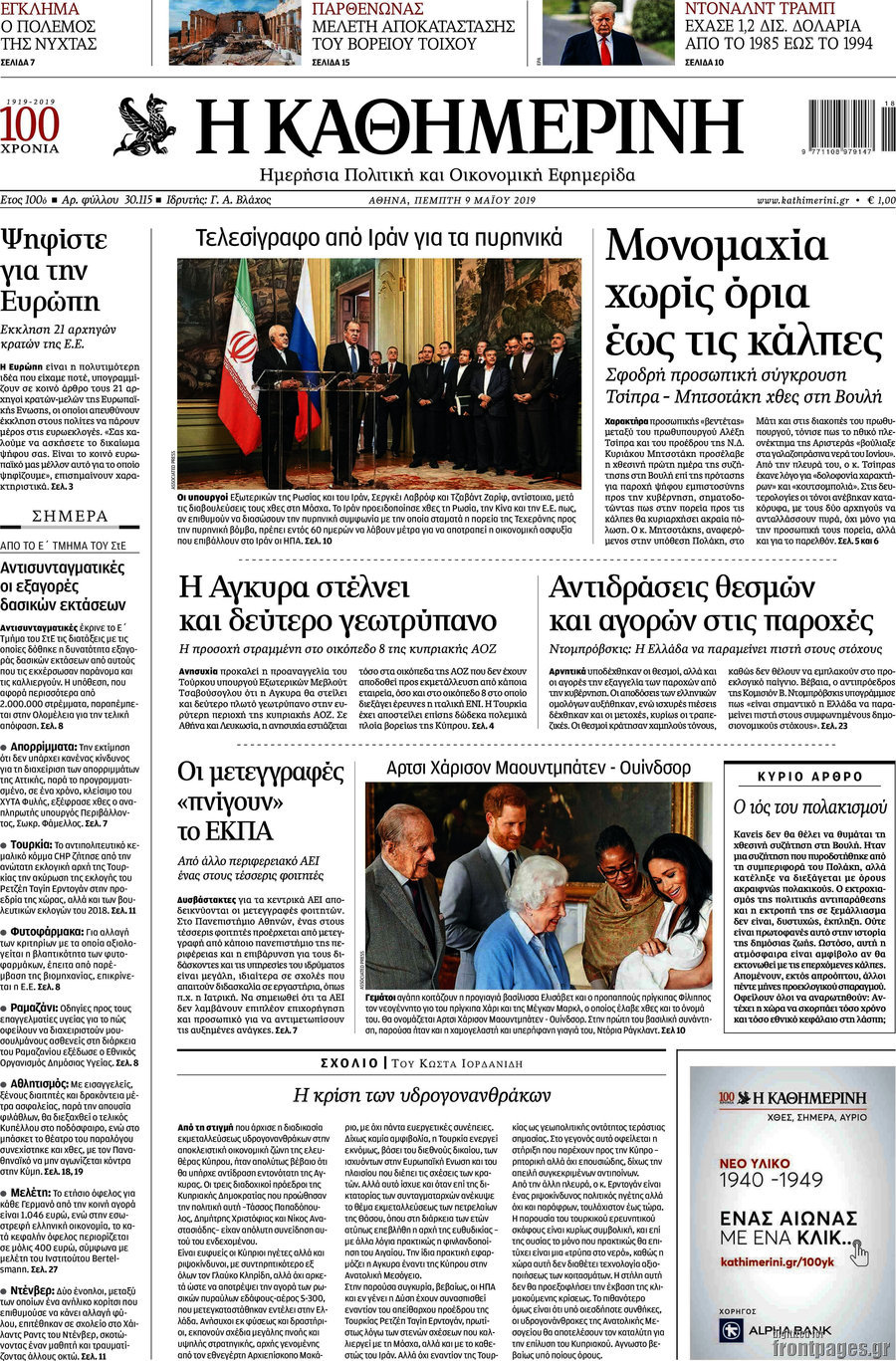Η Καθημερινή