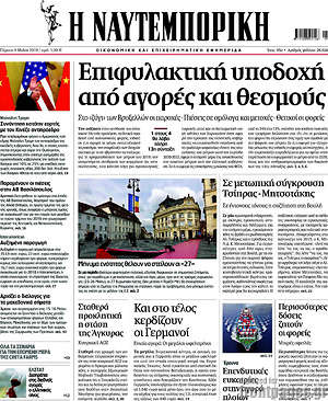 Η Ναυτεμπορική: Επιφυλακτική υποδοχή από αγορές και θεσμούς