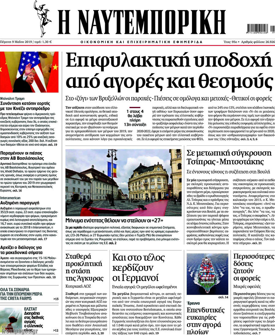 Η Ναυτεμπορική