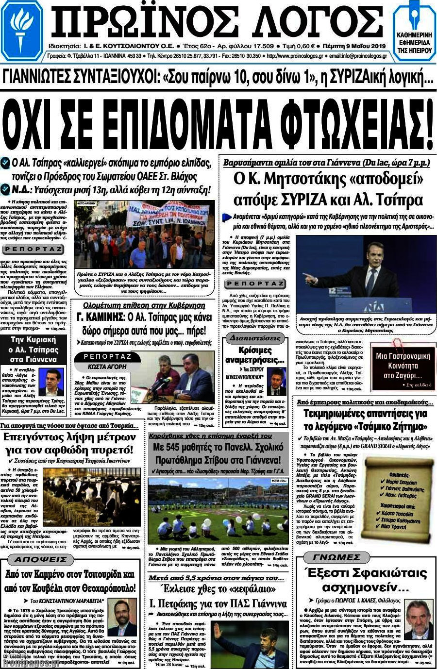 Πρωινός Λόγος