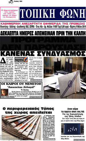 Πρωτοσέλιδο Τοπική Φωνή