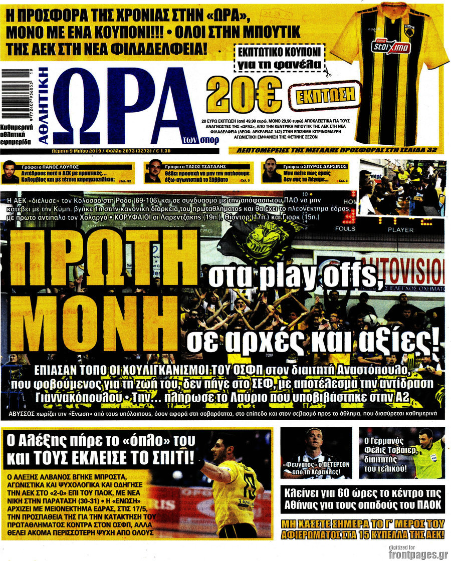Η Ώρα των Σπορ