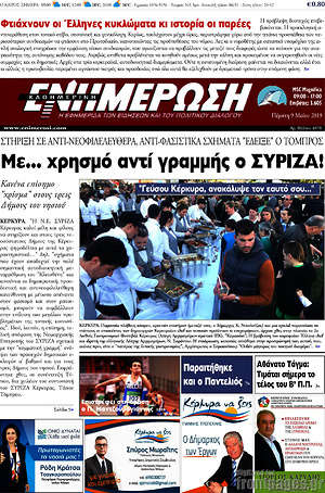 Πρωτοσέλιδο Ενημέρωση