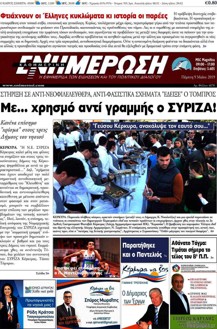 Ενημέρωση