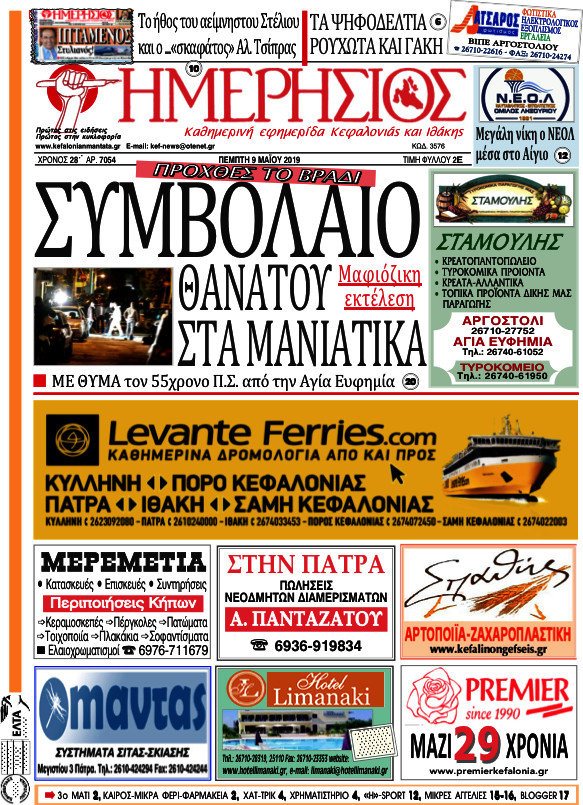 Ημερήσιος