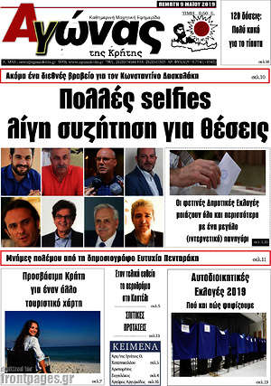 Πρωτοσέλιδο Αγώνας της Κρήτης