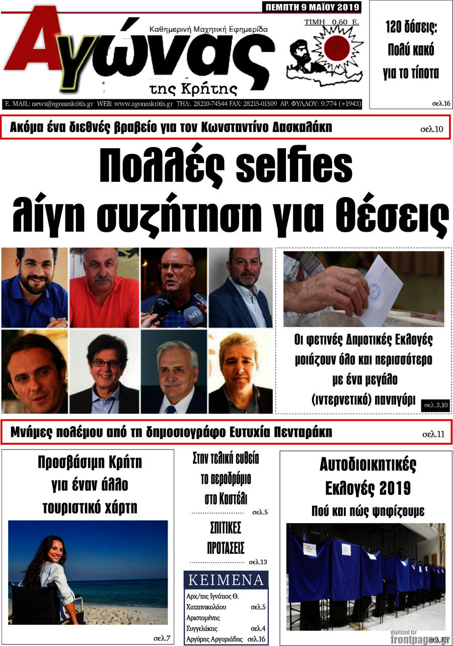 Αγώνας της Κρήτης