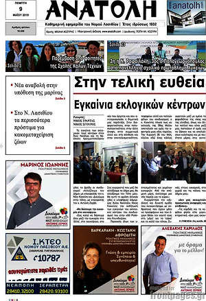 Πρωτοσέλιδο Ανατολή