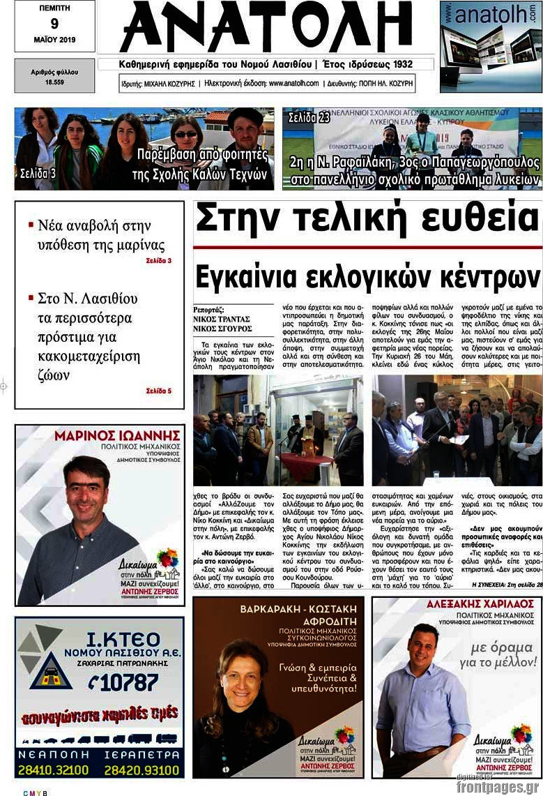 Ανατολή