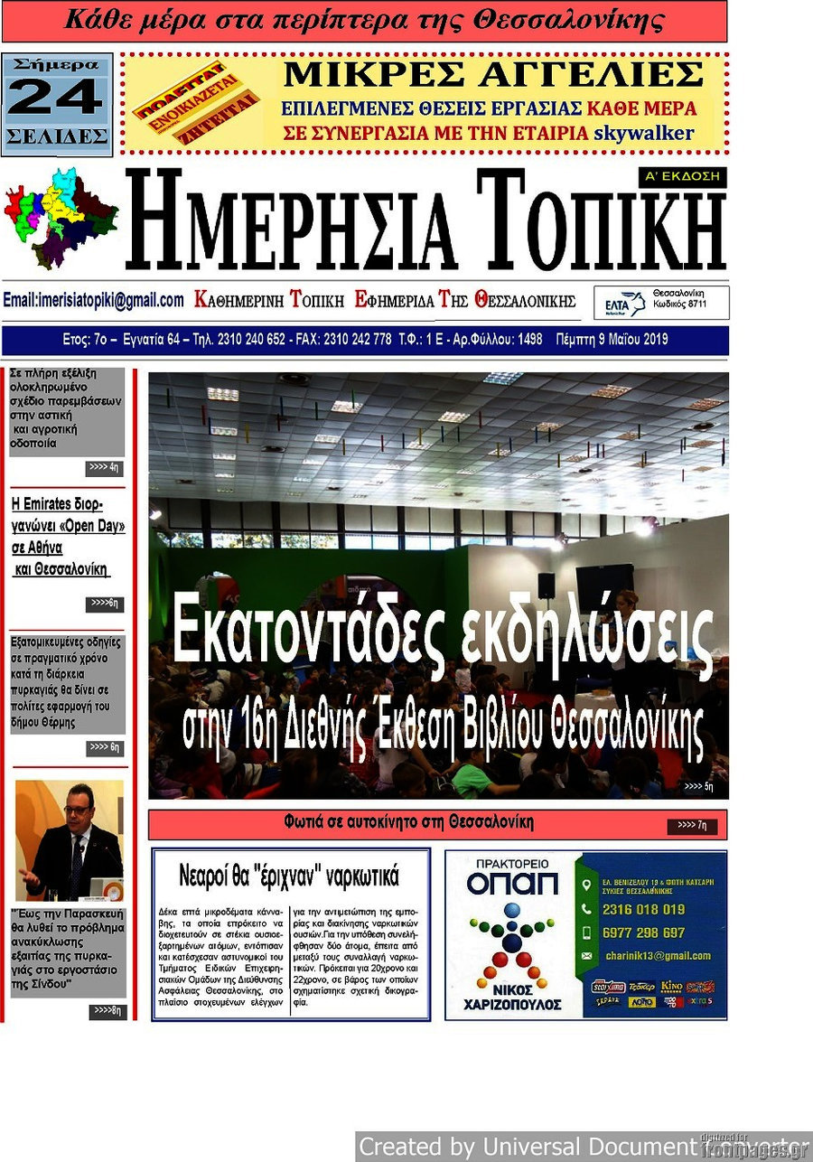 Ημερήσια Τοπική