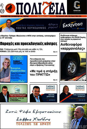Πρωτοσέλιδο Πολιτεία
