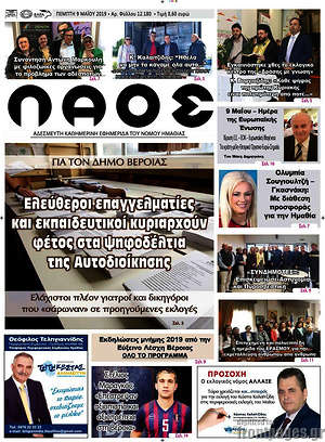 Πρωτοσέλιδο Βέροια