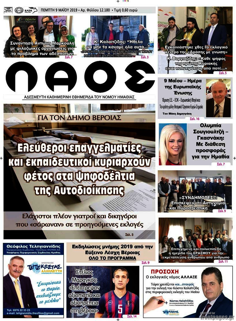 Βέροια