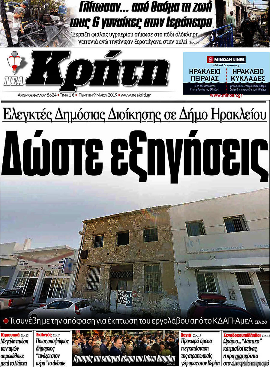 Νέα Κρήτη