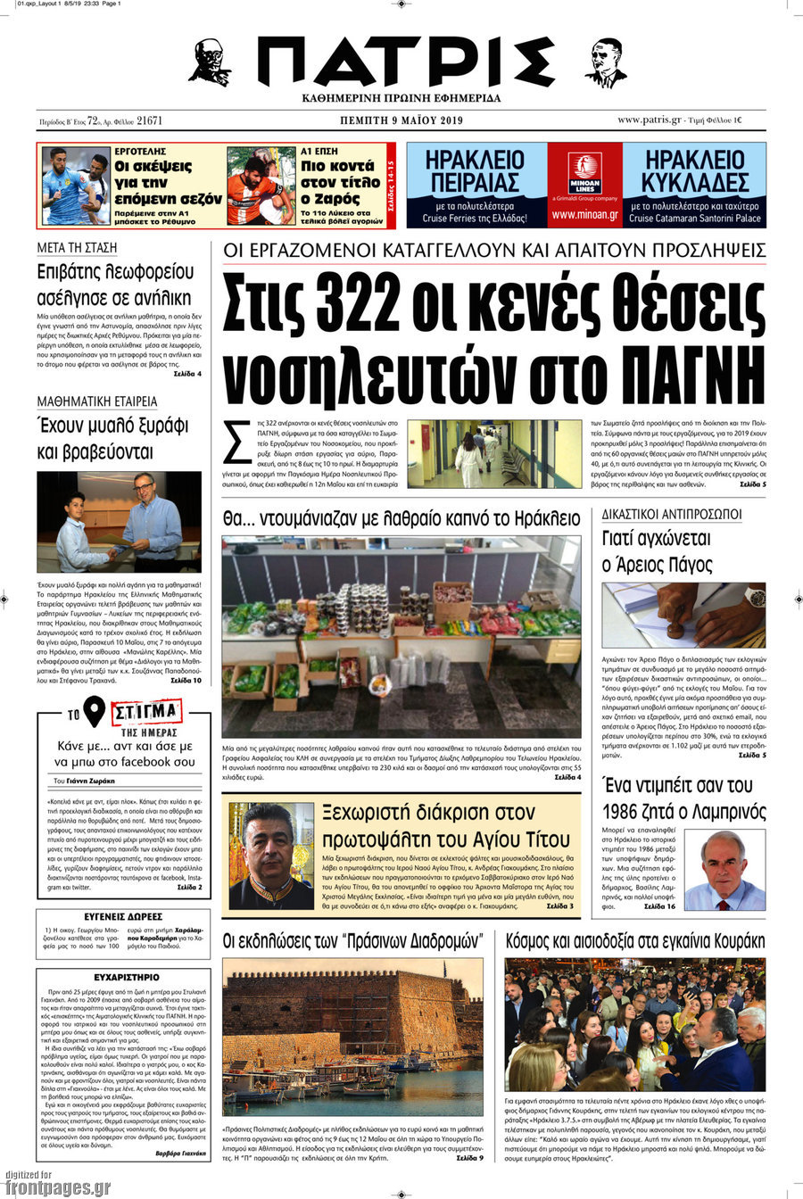 Πατρίς