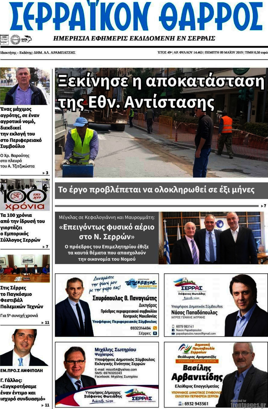 Σερραϊκόν Θάρρος