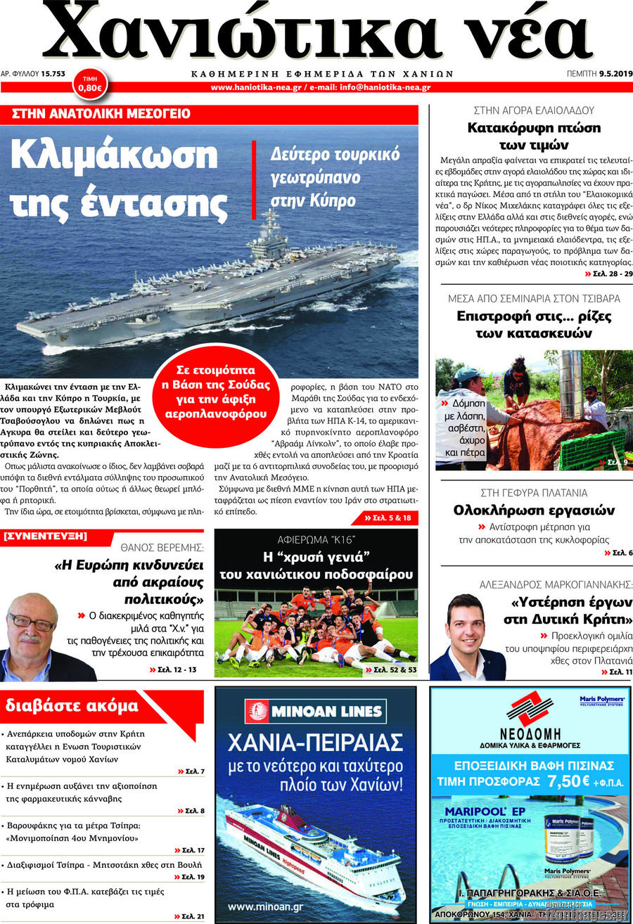 Χανιώτικα Νέα