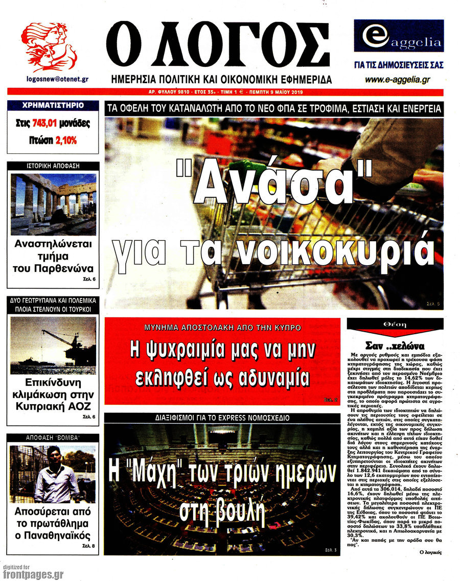 Ο Λόγος