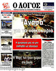/Ο Λόγος