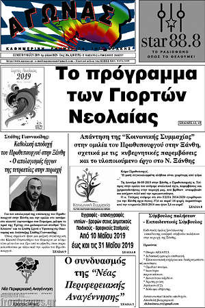 Πρωτοσέλιδο Αγώνας