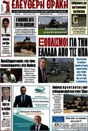 Πρωτοσέλιδο Ελεύθερη Θράκη