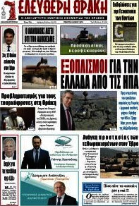 Ελεύθερη Θράκη
