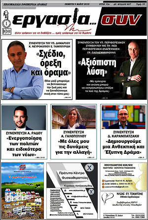 Πρωτοσέλιδο Εργασία... συν
