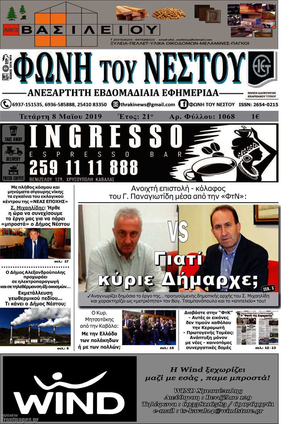 Φωνή του Νέστου