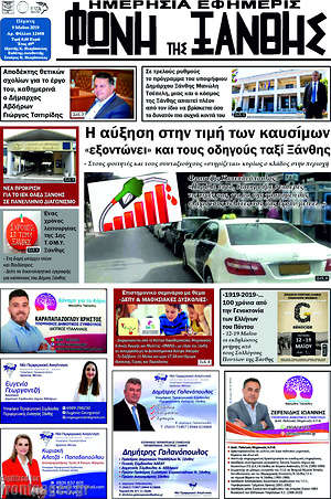 Πρωτοσέλιδο Φωνή της Ξάνθης