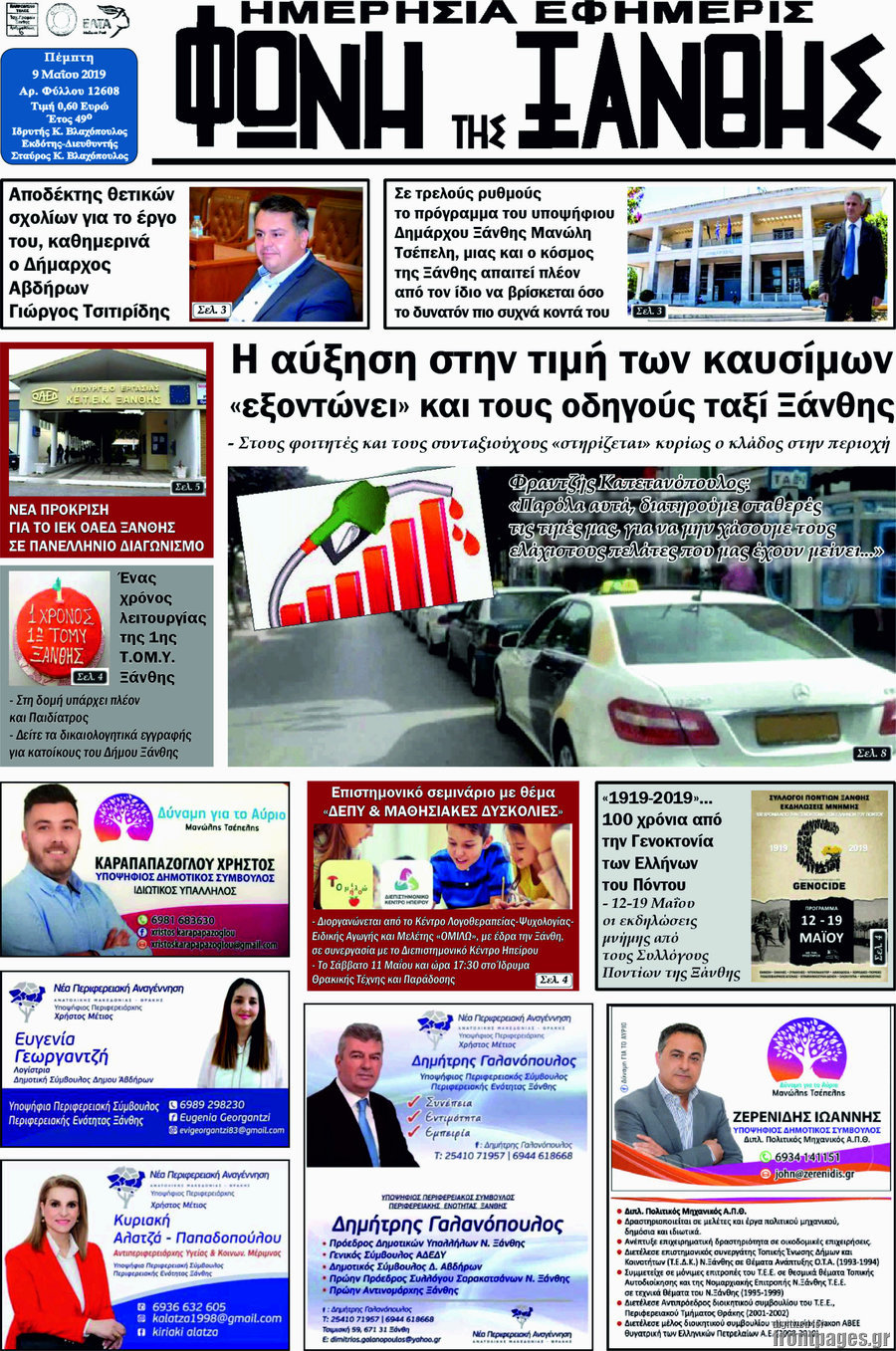 Φωνή της Ξάνθης