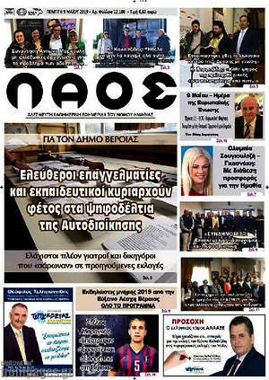 Πρωτοσέλιδο Λαός