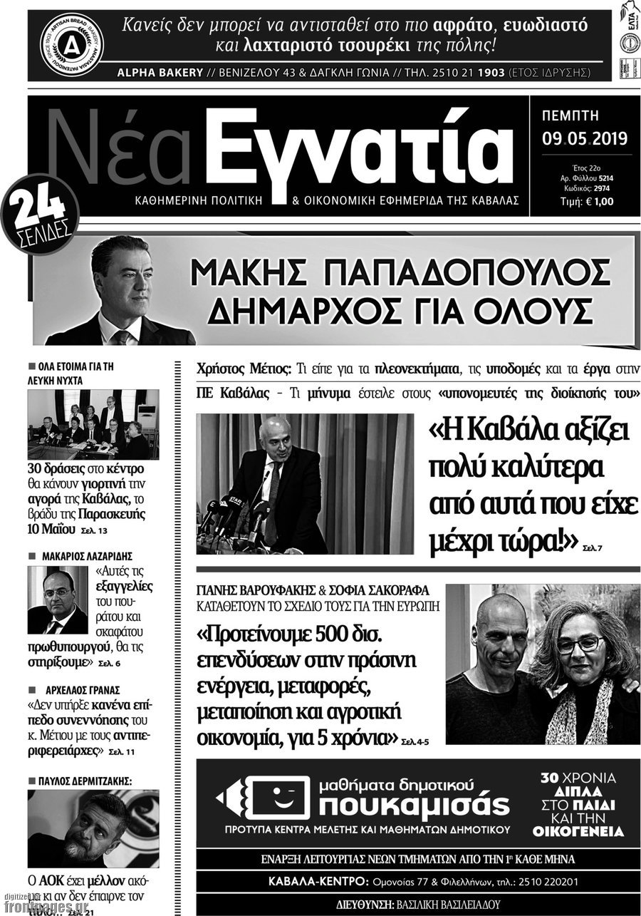 Νέα Εγνατία
