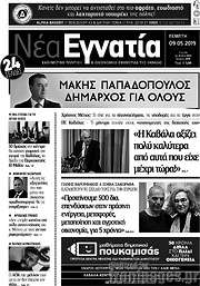 /Νέα Εγνατία