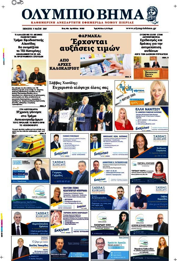 Ολύμπιο Βήμα
