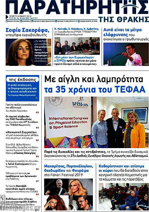 Πρωτοσέλιδο Παρατηρητής