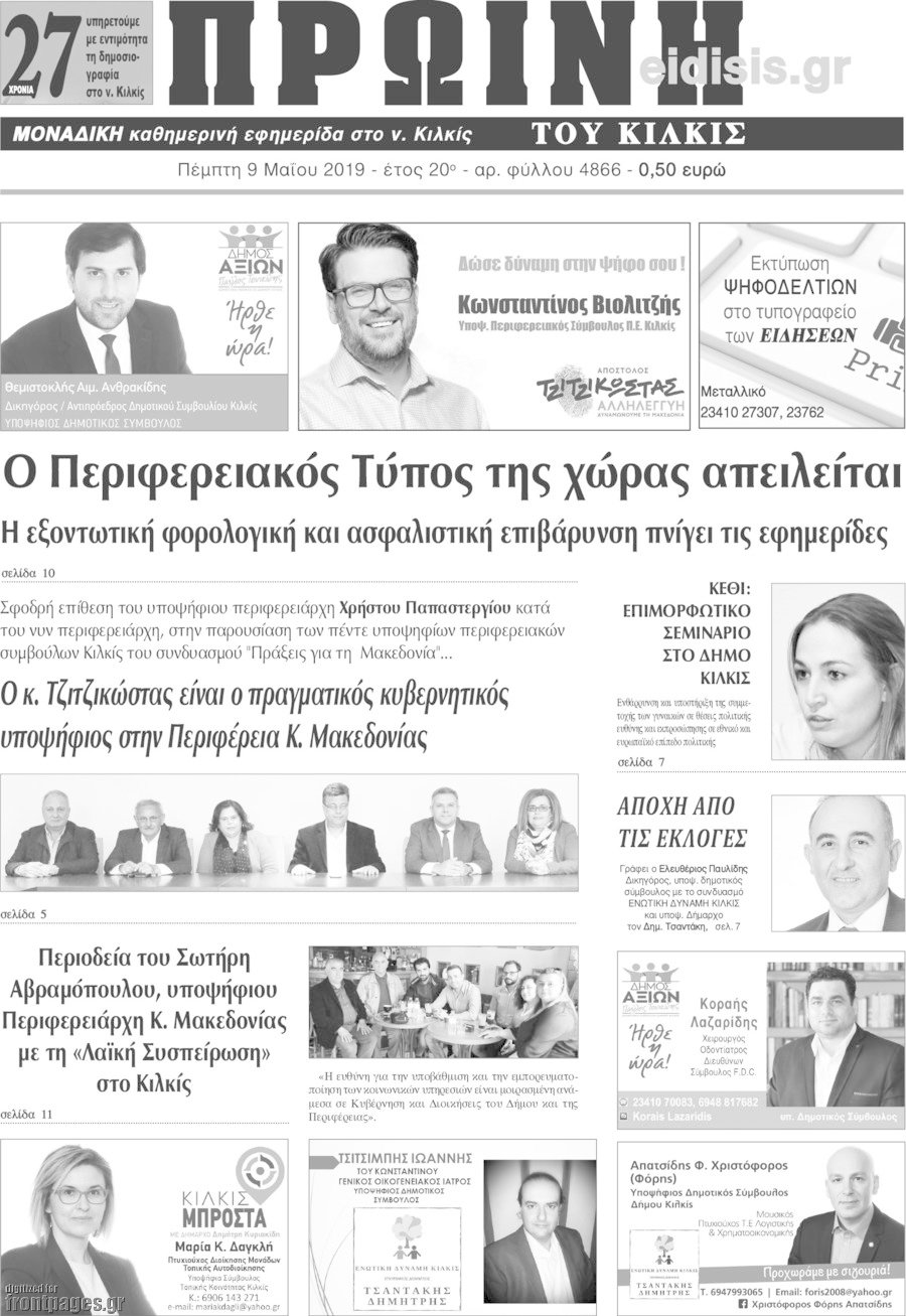 Πρωινή του Κιλκίς