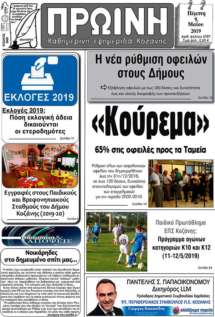 Πρωινή Κοζάνης