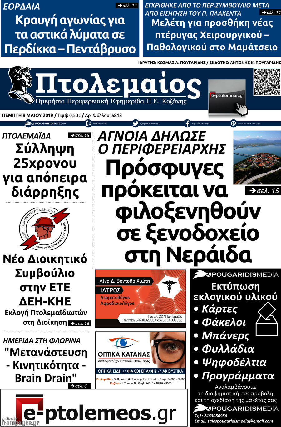Πτολεμαίος