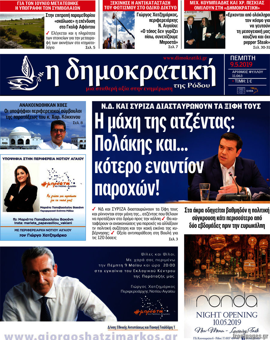 Δημοκρατική Ρόδου